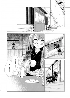 (Reitaisai 12) [Suoiretsym (Hisona)] Kousokugu to Shizumu (Touhou Project) [Chinese] [伞尖汉化] - page 36