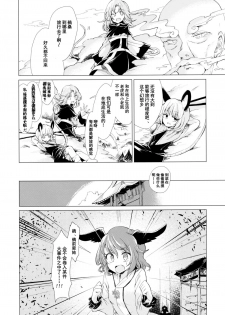 (Reitaisai 12) [Suoiretsym (Hisona)] Kousokugu to Shizumu (Touhou Project) [Chinese] [伞尖汉化] - page 46