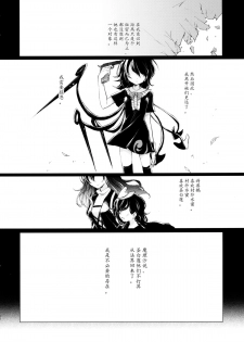 (Reitaisai 12) [Suoiretsym (Hisona)] Kousokugu to Shizumu (Touhou Project) [Chinese] [伞尖汉化] - page 32