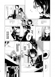 (Reitaisai 12) [Suoiretsym (Hisona)] Kousokugu to Shizumu (Touhou Project) [Chinese] [伞尖汉化] - page 38