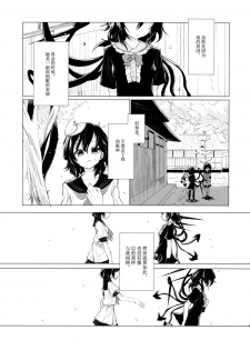 (Reitaisai 12) [Suoiretsym (Hisona)] Kousokugu to Shizumu (Touhou Project) [Chinese] [伞尖汉化] - page 7