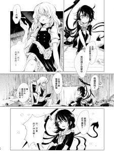 (Reitaisai 12) [Suoiretsym (Hisona)] Kousokugu to Shizumu (Touhou Project) [Chinese] [伞尖汉化] - page 14