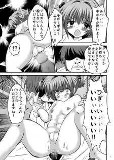 [Pintsize (NG.rabbit)] CC Sakura ~Nyoumamire! Nikubenki Chiryouhou~ (Cardcaptor Sakura) [Digital] - page 9