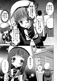 [Pintsize (NG.rabbit)] CC Sakura ~Nyoumamire! Nikubenki Chiryouhou~ (Cardcaptor Sakura) [Digital] - page 23