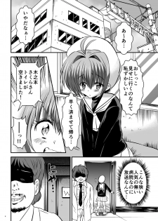 [Pintsize (NG.rabbit)] CC Sakura ~Nyoumamire! Nikubenki Chiryouhou~ (Cardcaptor Sakura) [Digital] - page 4