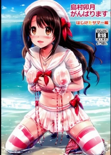 (C89) [FortuneQuest (Reco)] Shimamura Uzuki, Ganbarimasu! Hajiketa Summer Hen (THE IDOLM@STER CINDERELLA GIRLS)