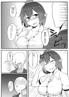 (Reitaisai 11) [Kissatei (MoS)] Tengu no Ayashikata (Touhou Project) - page 3