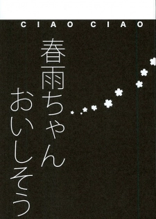 (C89) [ciaociao (Araki Kanao)] Harusame-chan Oishisou (Kantai Collection -KanColle-) - page 2
