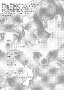 (C89) [gos to vi (Utamaro)] DEAD END PRINCESS (Go! Princess PreCure) - page 25