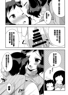 (C85) [R*kaffy (Aichi Shiho)] Mama Shiyo! (Gundam Build Fighters) [Chinese] [篆儀通文書坊漢化] - page 18