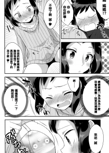 (C85) [R*kaffy (Aichi Shiho)] Mama Shiyo! (Gundam Build Fighters) [Chinese] [篆儀通文書坊漢化] - page 11
