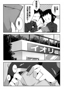 (C85) [R*kaffy (Aichi Shiho)] Mama Shiyo! (Gundam Build Fighters) [Chinese] [篆儀通文書坊漢化] - page 5