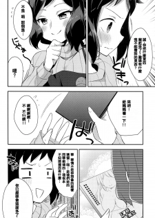(C85) [R*kaffy (Aichi Shiho)] Mama Shiyo! (Gundam Build Fighters) [Chinese] [篆儀通文書坊漢化] - page 9