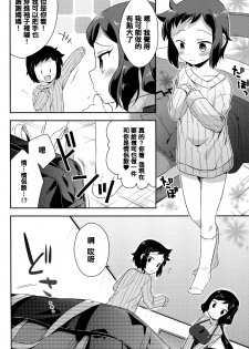 (C85) [R*kaffy (Aichi Shiho)] Mama Shiyo! (Gundam Build Fighters) [Chinese] [篆儀通文書坊漢化] - page 7