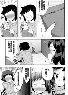 (C85) [R*kaffy (Aichi Shiho)] Mama Shiyo! (Gundam Build Fighters) [Chinese] [篆儀通文書坊漢化] - page 8