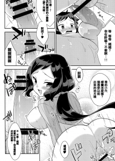 (C85) [R*kaffy (Aichi Shiho)] Mama Shiyo! (Gundam Build Fighters) [Chinese] [篆儀通文書坊漢化] - page 17