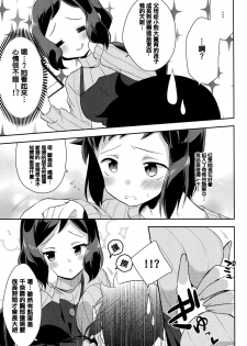 (C85) [R*kaffy (Aichi Shiho)] Mama Shiyo! (Gundam Build Fighters) [Chinese] [篆儀通文書坊漢化] - page 10