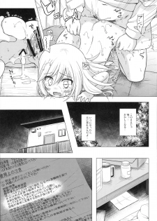 (C89) [Noraneko-no-Tama (Yukino Minato)] Tsuitenai Shoujo - page 22
