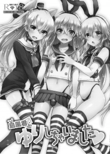 (C86) [Akuyukai (Amemiya Nyanko)] Shimakaze-kun to Yuri Shichai Mashita (Kantai Collection -KanColle-) - page 2