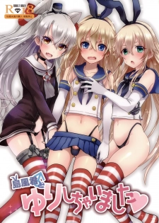 (C86) [Akuyukai (Amemiya Nyanko)] Shimakaze-kun to Yuri Shichai Mashita (Kantai Collection -KanColle-) - page 1