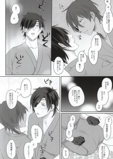 (Ryuu ni Yomeirase Sourae) [Pinki (Shimiko)] Pure Heart My Sweet Honey (Touken Ranbu) - page 18