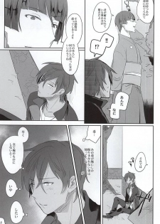 (Ryuu ni Yomeirase Sourae) [Pinki (Shimiko)] Pure Heart My Sweet Honey (Touken Ranbu) - page 13