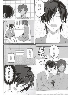 (Ryuu ni Yomeirase Sourae) [Pinki (Shimiko)] Pure Heart My Sweet Honey (Touken Ranbu) - page 4