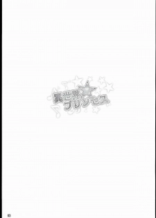 (C89) [LongHornTrain (CyoCyo)] Isekai Princess (Go! Princess PreCure, Suite PreCure) - page 3