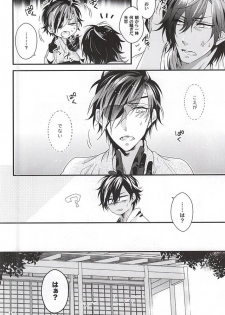 (Senka no Toki Zan) [Soris (Tachibana Touya)] Koi wa Oshizuka ni (Touken Ranbu) - page 3