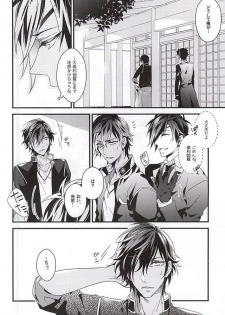 (Senka no Toki Zan) [Soris (Tachibana Touya)] Koi wa Oshizuka ni (Touken Ranbu) - page 9