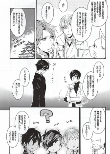 (Senka no Toki Zan) [Soris (Tachibana Touya)] Koi wa Oshizuka ni (Touken Ranbu) - page 6