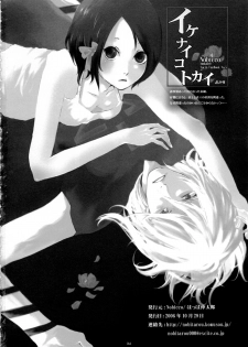 [Nobicco (Happa Nobitarou)] Ikenai Kotokai (Noein) - page 35
