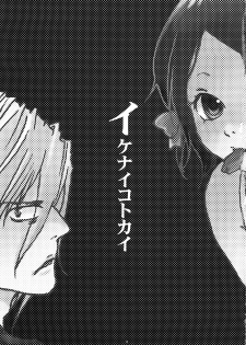[Nobicco (Happa Nobitarou)] Ikenai Kotokai (Noein) - page 4