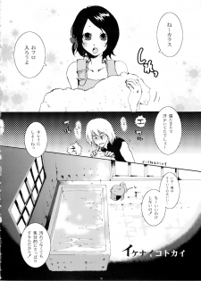 [Nobicco (Happa Nobitarou)] Ikenai Kotokai (Noein) - page 7