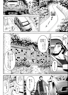 じんじん…「淫撮トリップ」1. 2 - page 6