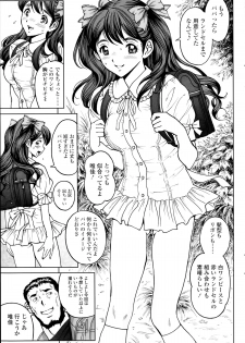 じんじん…「淫撮トリップ」1. 2 - page 7