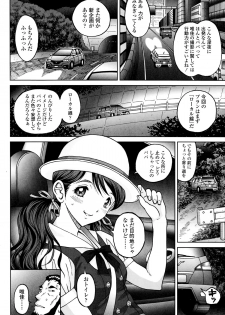 じんじん…「淫撮トリップ」1. 2 - page 20