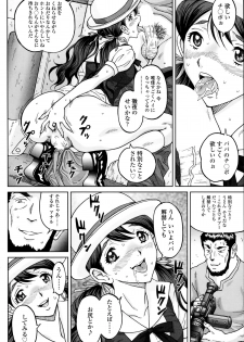 じんじん…「淫撮トリップ」1. 2 - page 32