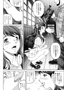 じんじん…「淫撮トリップ」1. 2 - page 12