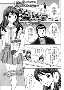 じんじん…「淫撮トリップ」1. 2 - page 1