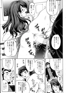 じんじん…「淫撮トリップ」1. 2 - page 5