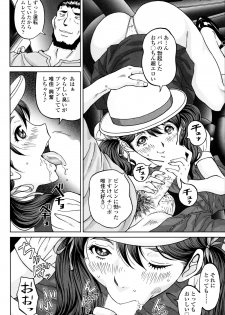 じんじん…「淫撮トリップ」1. 2 - page 22