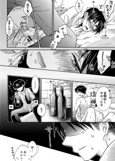 (Kuchikukei!) [Akiya (Suzusawa Aki)] Heishichou to Shinpei no Chotto Ecchi na Hanashi (Shingeki no Kyojin) - page 21