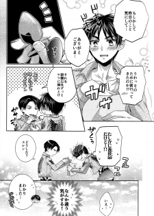 (Kuchikukei!) [Akiya (Suzusawa Aki)] Heishichou to Shinpei no Chotto Ecchi na Hanashi (Shingeki no Kyojin) - page 6