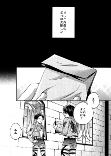 (Kuchikukei!) [Akiya (Suzusawa Aki)] Heishichou to Shinpei no Chotto Ecchi na Hanashi (Shingeki no Kyojin) - page 5