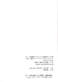 (C89) [Otabe Dynamites (Otabe Sakura)] Motto Teitoku o Dame ni Suru Junyuu Tekoki Kai (Kantai Collection -KanColle-) - page 23