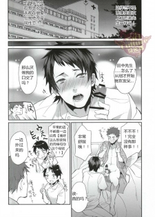 [ECHO (Echo Jiro)] Ore no Tantou Kangoshi ga Kanja no Chinpo o Kuiasaru Kuso Bitch datta Ken ni Tsuite. 2 [Chinese] [YaoiCulture汉化组] [Digital] - page 4