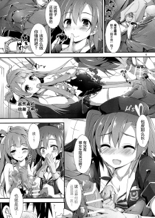 (C89) [Yagisaki Ginza (Yagami Shuuichi)] No regred payls (Love Live!) [Chinese] [屏幕髒了漢化] - page 10