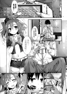 (C89) [Yagisaki Ginza (Yagami Shuuichi)] No regred payls (Love Live!) [Chinese] [屏幕髒了漢化] - page 4