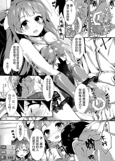 (C89) [Yagisaki Ginza (Yagami Shuuichi)] No regred payls (Love Live!) [Chinese] [屏幕髒了漢化] - page 19